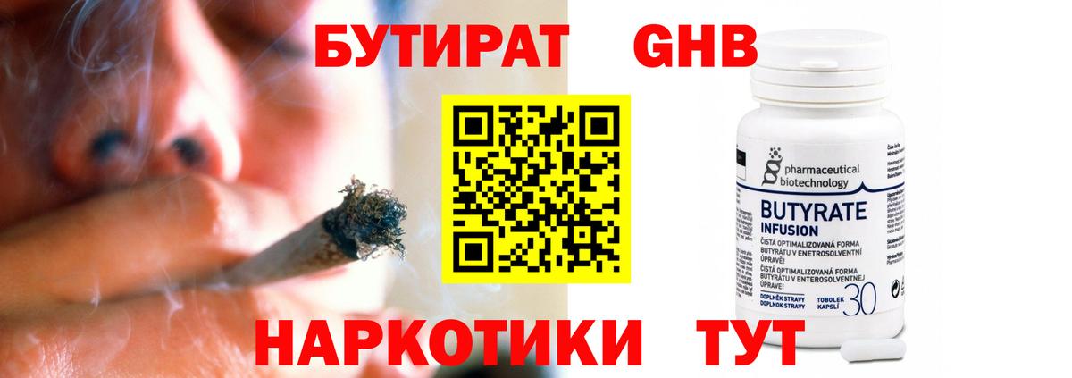 Ленинск-Кузнецкий  БУТИРАТ бутандиол  Вход с VPN 
