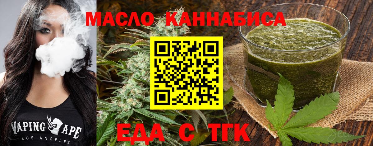 Еда ТГК марихуана  Вход с VPN  Ленинск-Кузнецкий 