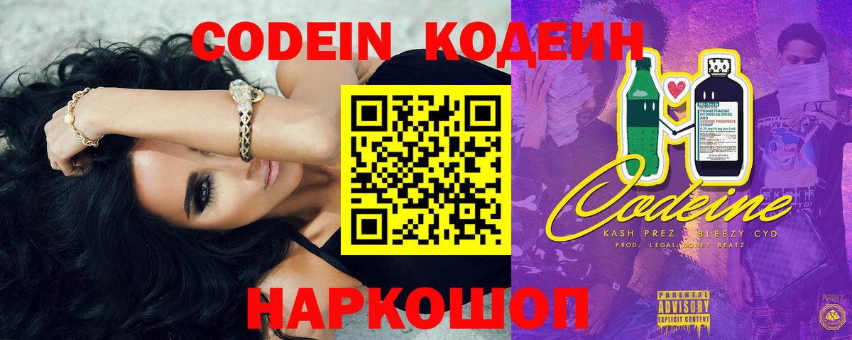 Кодеин напиток Lean (лин)  Вход с VPN  Кодеиновый сироп Lean Purple Drank  Ленинск-Кузнецкий 