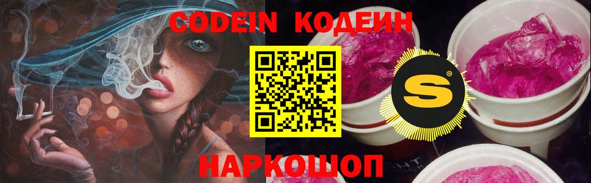 Кодеин напиток Lean (лин) Ленинск-Кузнецкий