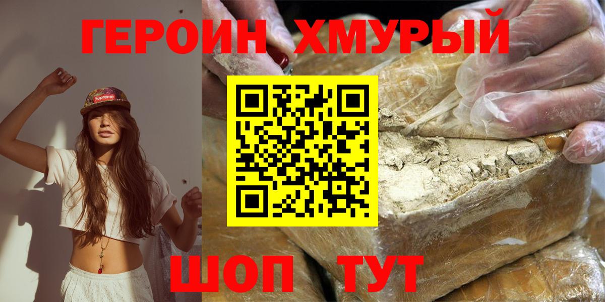 ГЕРОИН Heroin Ленинск-Кузнецкий