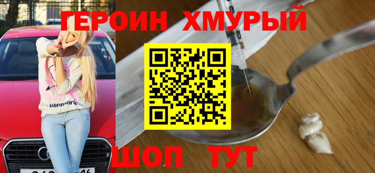 Ленинск-Кузнецкий  ГЕРОИН гречка  Вход с VPN 